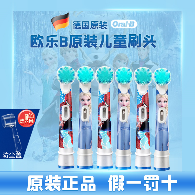 德国正品OralB/欧乐B儿童电动牙刷头EB10-4软毛通用替换刷头 D12