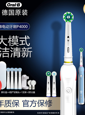 德国oral-b欧乐比b电动牙刷P4000/P2000圆头软毛男女充电智能Pro4