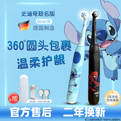 B欧乐b电动牙刷iokids史迪仔