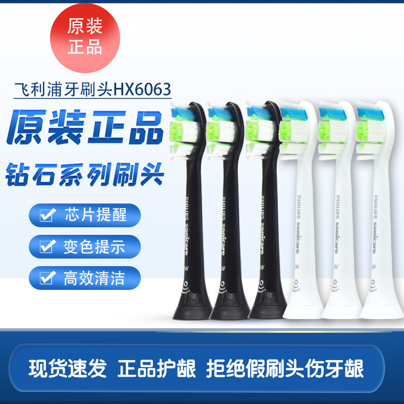 飞利浦电动牙刷钻石刷头HX6063/6064 适用HX9332 9352 9362 9372