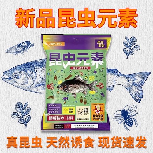 【疯狂降价】化氏官方正品鱼饵料昆虫水果深海元素大红鲫赤练野钓
