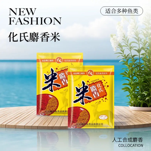 【6包=15元】化氏官方正品钓鱼饵料 麝香米小米酒米钓鱼专用窝料
