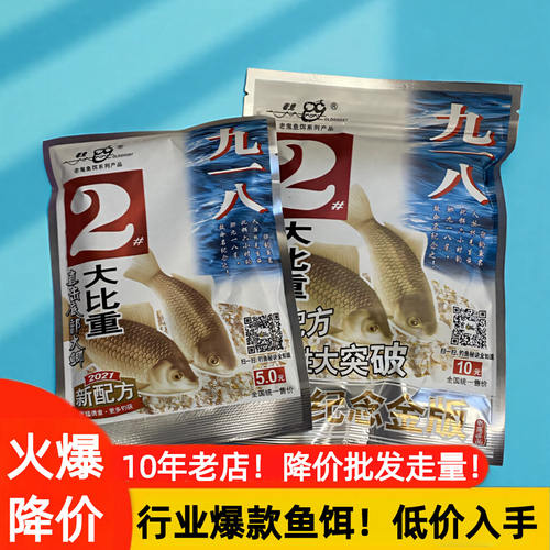 人气爆品，网红同款钓鱼饵料