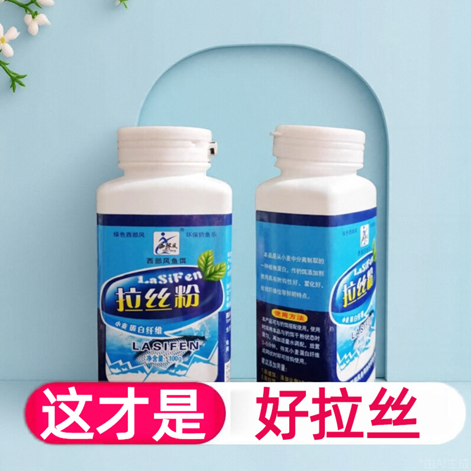 西部风钓鱼拉丝粉野钓湖库专用饵料小麦蛋白纤维小瓶袋装短丝大球