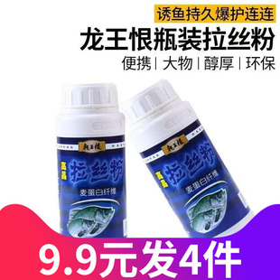 【超划算！9.9元4件】龙王恨官方正品饵料钓鱼综合竞技高品拉丝粉