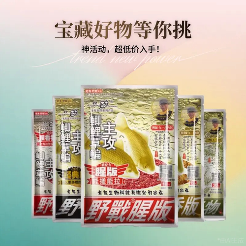 官方饵料大促再次调价，不抢后悔