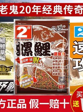 【20年鲤鱼料霸榜首】老鬼螺鲤123号钓鲤鱼饵料浓腥小肽拉老三样