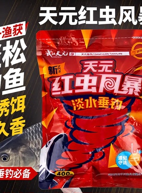 【官方统计：超高回购】武汉天元正品饵料红虫风暴红色大鲫终结者