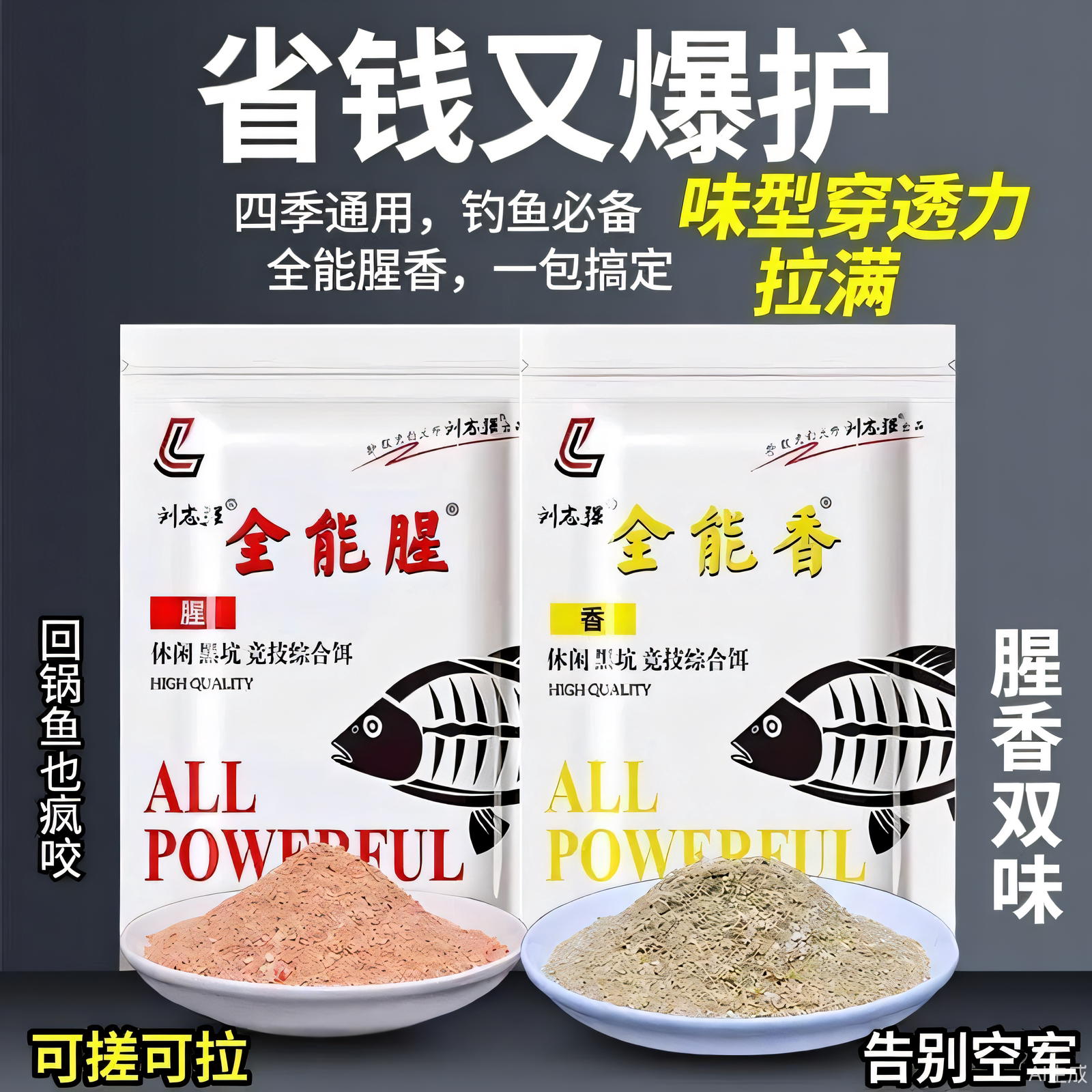 腥香搭配，上鱼快到离谱！好饵料图片