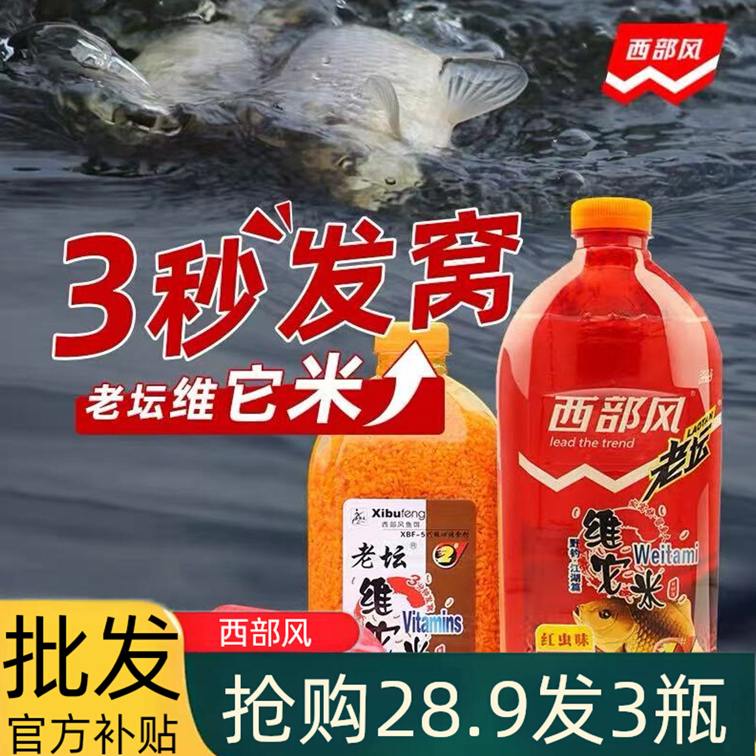 西部风钓鱼饵料打窝子老坛维它米红黄碎大米红虫麝香果香酒米鱼食