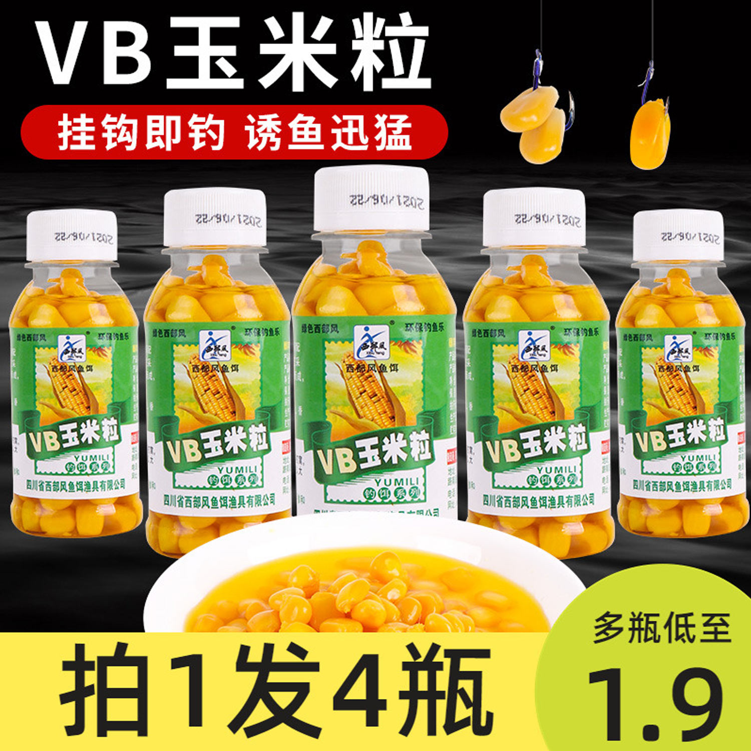 批发走量1.9元限时狂降价钓鱼饵