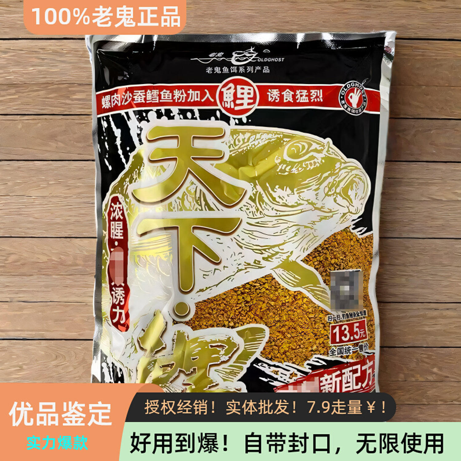 【7.9￥官方好价】老鬼正品饵料 天下鲤浓腥钓鱼饵料 天下鲫野钓