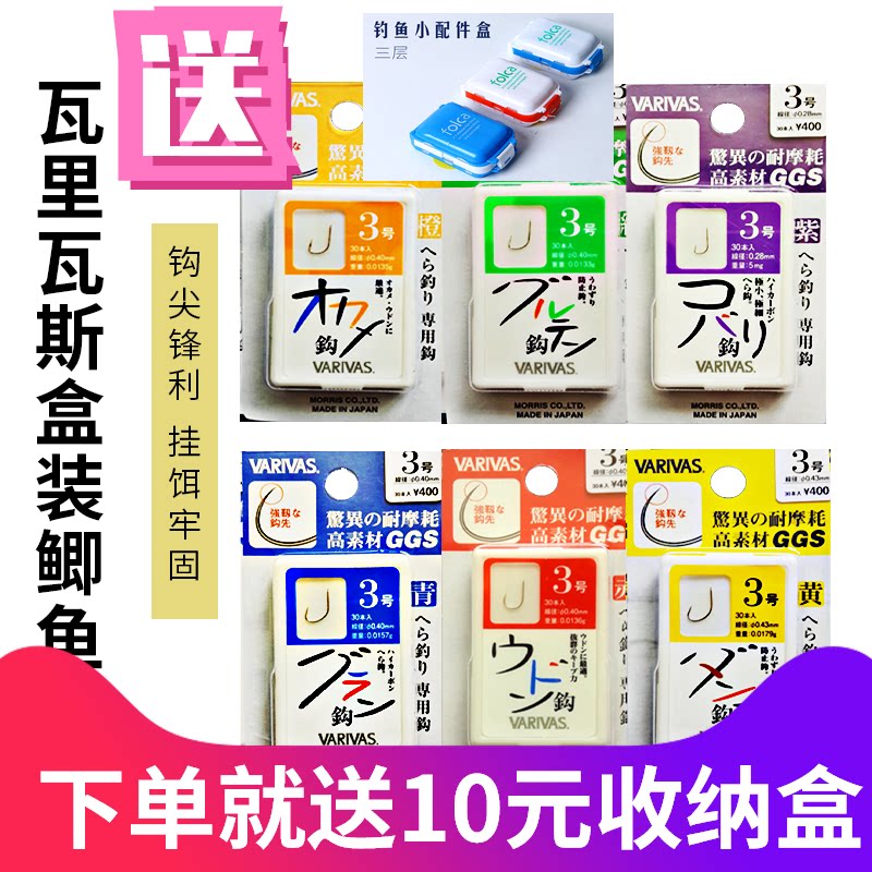 【天天特价】日本VARIVAS鱼钩瓦里瓦斯盒装红黄蓝绿紫橙色鲫鱼钩|ruв категории открытый/альпинизм/в поход/Поездки товаров, Рыбалка оборудования, крючок - от Buy2taobao.com для оказания профессиональной услуги покупки агента Taobao