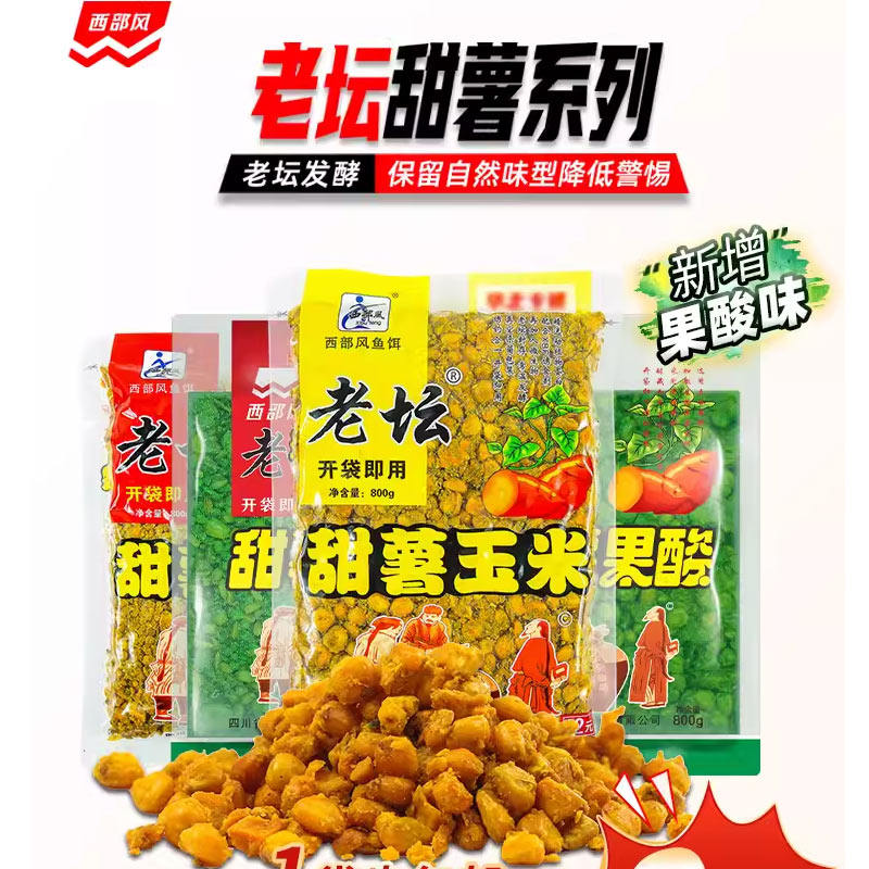 【降价走量】西部风甜薯原浆打窝子老坛五谷杂粮隔夜酒窝玉米饵料
