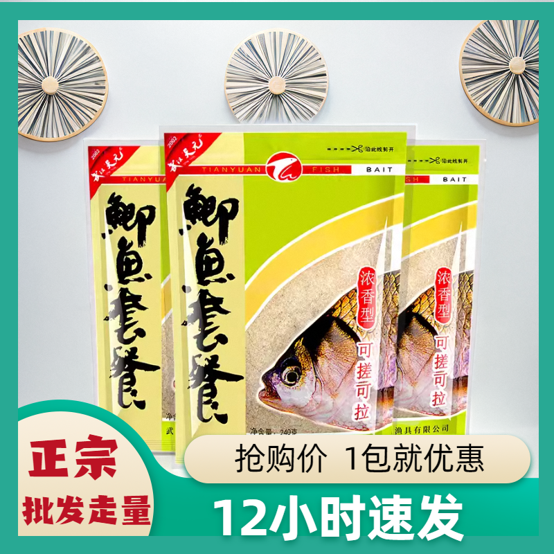 武汉天元鱼饵鲫鱼套餐野钓黑坑大板鲫浓香型四季钓鱼饵料竞技鱼食