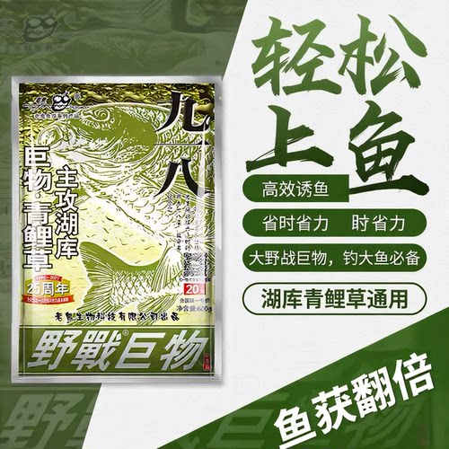 【淘经典】老鬼九一八野战巨物湖库野钓青鲤草鳊大物通杀钓鱼饵料
