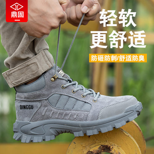 鼎固劳保鞋男士防砸防刺防护鞋