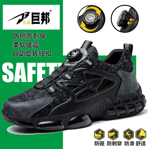 新款旋转纽扣劳保鞋免系带工作鞋防砸防刺穿防护安全鞋包邮