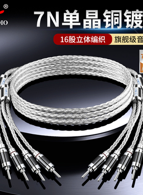 杨阳发烧级7N单晶铜镀银音响线Y8俊龙喇叭线HiFi功放机音箱连接线