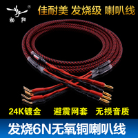 喇叭线 HIFI音响线材佳耐美发烧纯铜香蕉头y插连接功放中置音箱线