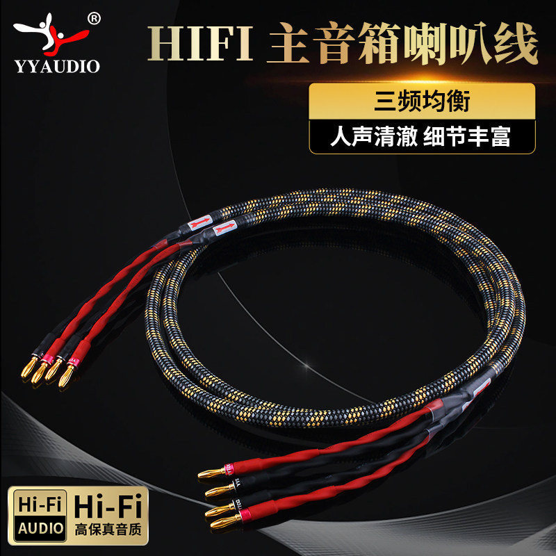 发烧音响线纯铜喇叭线HIFI音箱连接线香蕉头针Y插功放胆机音频线