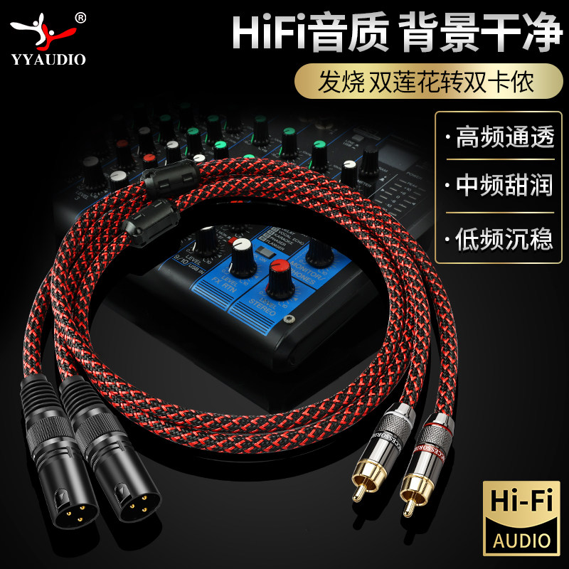 YY-JNM 莲花转卡侬公平衡线 RCA转XLR调音台话筒功放音频线信号线