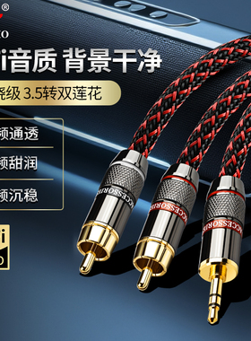 YY-JNM3.5转双莲花一分二2RCA音频线4芯6N无氧铜手机音响箱连接线
