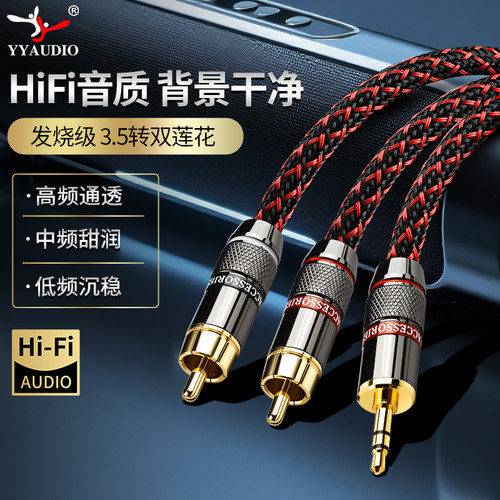 YY-JNM3.5转双莲花一分二音频线