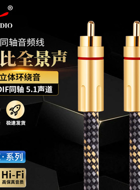 发烧同轴音频线数字SPDIF线75Ω低音炮电视音响箱线coaxial连接线