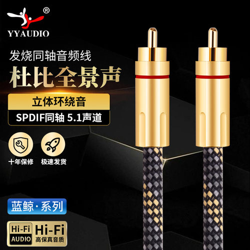 发烧同轴音频线数字SPDIF连接线
