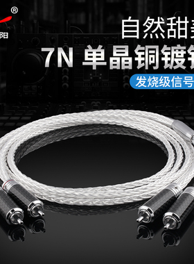 双莲花头RCA音频线信号线发烧级7N单晶铜镀银音响功放胆机连接线