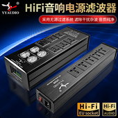 杨阳发烧级电源滤波器HiFi音响插座专用电流净化器降噪抗干扰排插