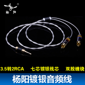 YYAUDIO 一分二音频线银雕镀银3.5转rca音响连接线 3.5转双莲花头