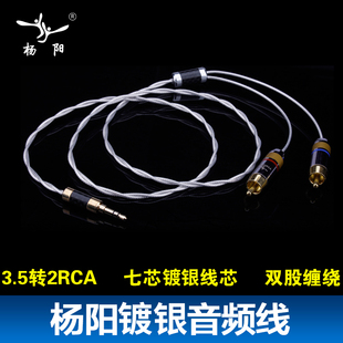 YYAUDIO 一分二音频线银雕镀银3.5转rca音响连接线 3.5转双莲花头
