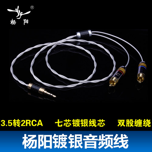 杨阳银雕镀银3.5转双莲花音频线