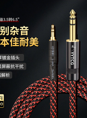 3.5转6.5公对公电脑功放调音台音响音箱连接线双屏蔽6.35mm音频线