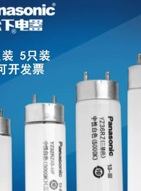 松下T8三基色荧光灯灯管18w30w36w直管6500K日光色YZ36RR日光灯管