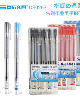 点石DS260S简约软握胶气垫0.5全针管拔帽中性笔抗疲劳作业专用笔