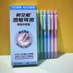 点石制笔时空舱热敏可擦中性笔0184太空舱按动静音笔0.5易擦笔