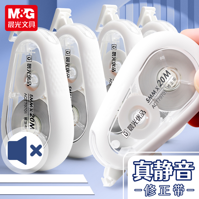 晨光新品优品静音修正带学生大容量顺滑耐摔高颜值初中生改错带