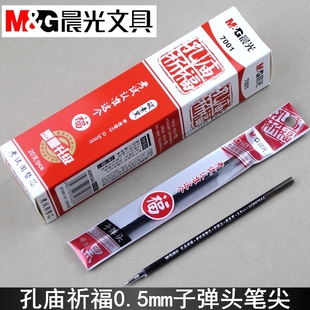 晨光孔庙7001考试碳素黑0.5子弹头笔芯学生水笔替芯AGR670A4包邮
