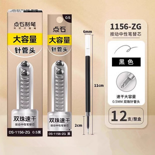 点石点石制笔按动中性笔芯0.5mm双珠针管头速干黑笔芯DS-1156-ZG