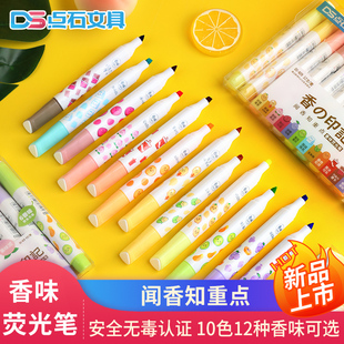 点石三角荧光笔记号笔果香味彩色大容量多色划重点标注笔学生用