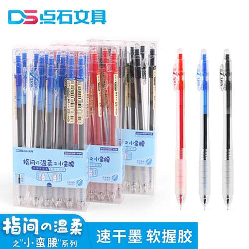 DS067小蛮腰按动中性笔
