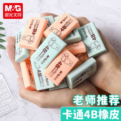 4b橡皮擦橡皮美术一年级可爱环保