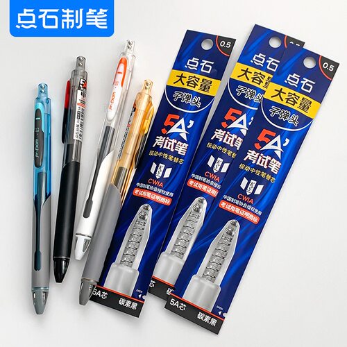 点石制笔5 A考试笔专用黑色替芯双珠子弹头0.5mm速干顺滑按动芯