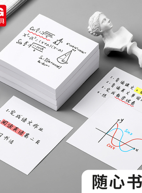 晨光 YS-45ys-46优事贴 便利贴 纯白色贴纸 N次贴 便条纸 便签本