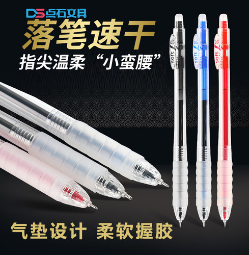 点石DS067中性笔文具用品学生按动笔创意文具中性笔批发0.5mm批发
