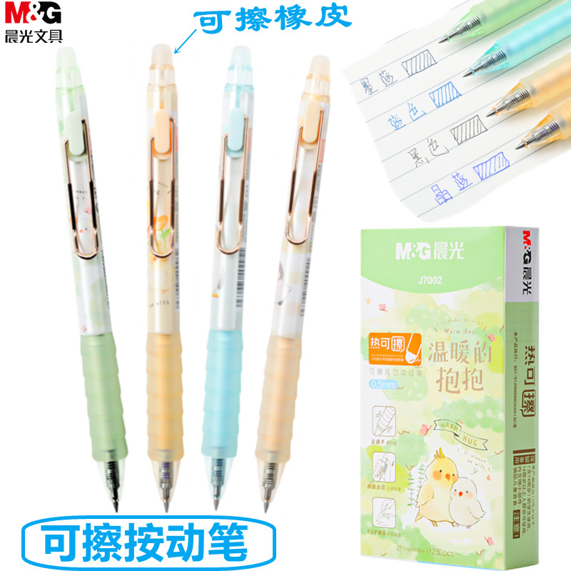 晨光文具新款可擦按动笔0.5