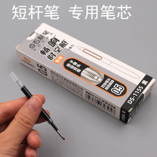 点石DS1155按动笔短杆笔芯子弹头双珠芯时空舱专用8.5cm口袋笔芯